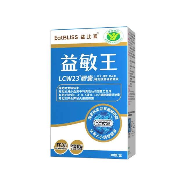 【EatBLISS 益比喜】健字號益敏王LCW23膠囊(60入盒 調整過敏後生元.調整體質.熱封型益生菌)
