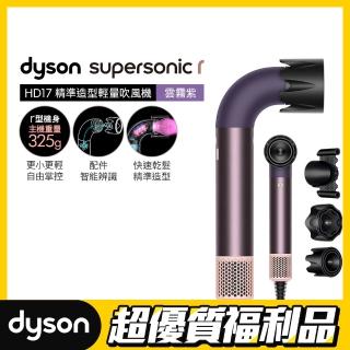 【dyson 戴森】限量福利品 HD17 Supersonic r 精準造型 輕量吹風機(雲霧紫)