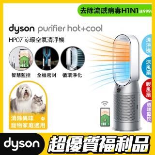 【dyson 戴森】限量福利品 HP07 Purifier Hot+Cool 三合一涼暖空氣清淨機(銀白色)