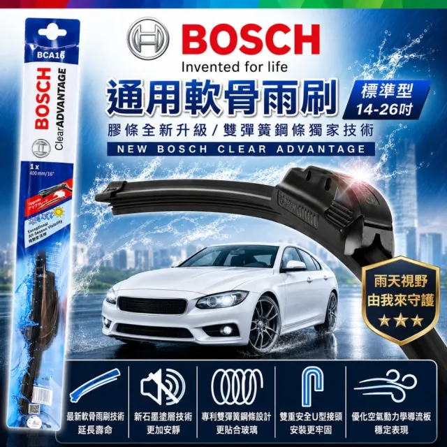 【BOSCH 博世】通用軟骨雨刷-標準型 14-20吋(MG Toyota Ford Honda Nissan 三菱現代 Luxgen Suzuki)