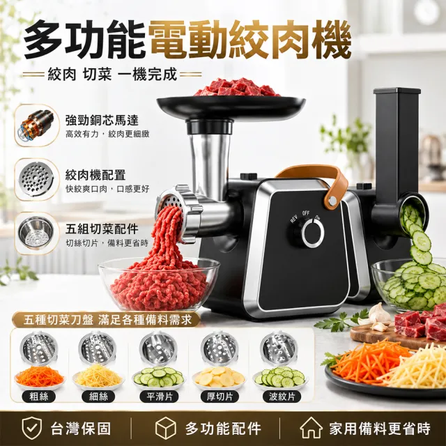 【Felsted 菲仕德】切菜機 電動絞肉機 攪拌肉餡機 廚房灌腸機 全自動料理機 粗絲/薄片/細絲/波浪片/磨蓉