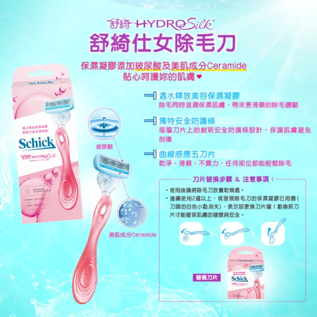 【Schick 舒適牌】舒綺仕女 除毛刀片 刀片3入(敏感肌)