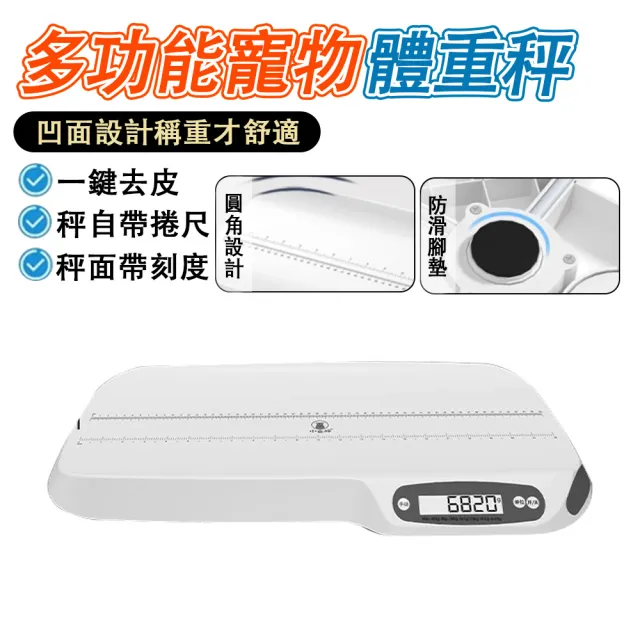 【IPSKY】寵物專用體重秤 精準秤重 寵物電子秤 可測體長 高清數位螢幕 寵物智能秤 貓狗通用 40KG適用