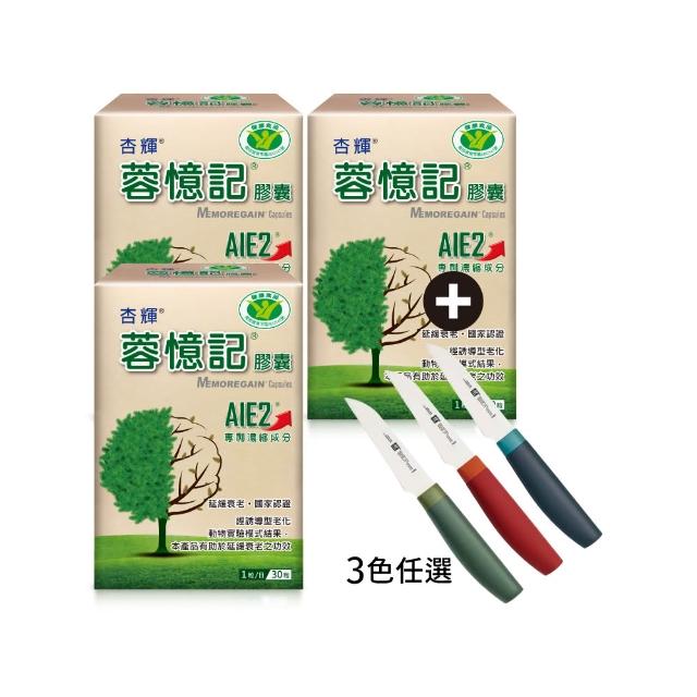 momo保健補給組【杏輝醫藥】蓉憶記膠囊 國家健康食品 3入+ZWILLING 德國雙人Now S蔬果刀/削皮刀8cm(限量)