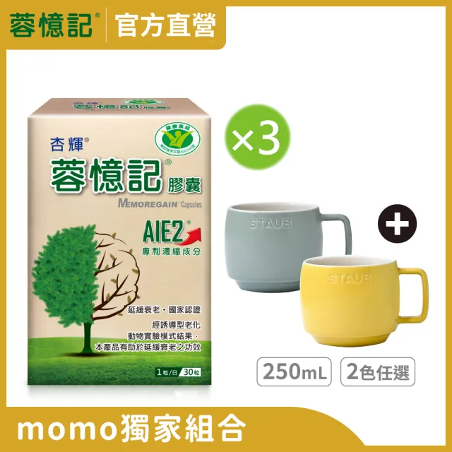momo保健補給組【杏輝醫藥】蓉憶記膠囊 國家健康食品 3入+STAUB陶瓷卡布奇諾杯250ml