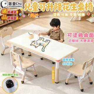 【話童】兒童可升降花生桌椅 120*60公分一桌一椅 可塗鴉桌面 學習桌椅 課桌椅 成長桌椅 幼稚園桌椅預售15天