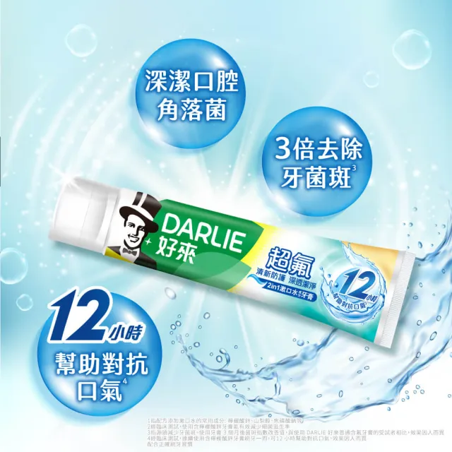 【DARLIE 好來】超氟清新防護牙膏160g/140g x8入(清新防護/勁涼科技/深透潔淨)