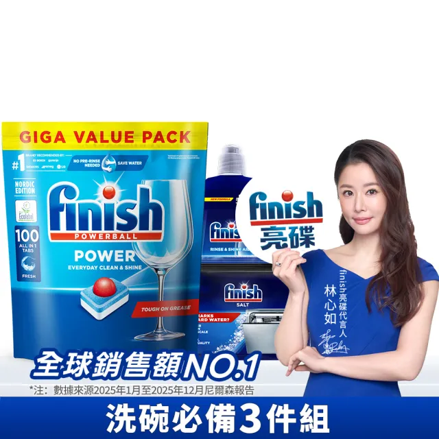 【finish 亮碟】全效合一洗碗塊防水垢3件組(洗碗錠/洗碗球/洗碗機錠/軟化鹽)