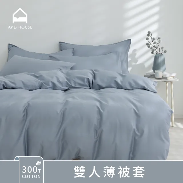 【AnD HOUSE 安庭家居】300織純棉-雙人薄被套(多色任選/透氣柔滑/100%精梳純棉)