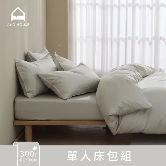 【AnD HOUSE 安庭家居】300織純棉-三件式單人床包枕套組(多色任選/透氣柔滑/100%精梳純棉)