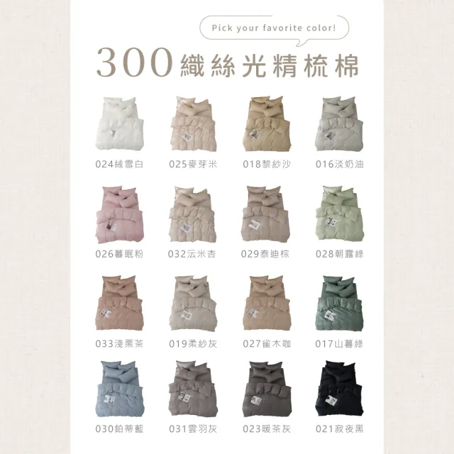 【AnD HOUSE 安庭家居】300織純棉-四件式雙人床包雙人兩用被套組(多色任選/透氣柔滑/100%精梳純棉)