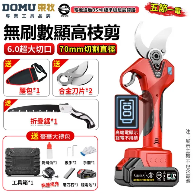 【DOMU 東牧】電動剪刀 修枝剪 園藝剪 無刷高枝剪 電量顯示 800W大功率樹枝剪 無刷數顯高枝剪（五節一電）