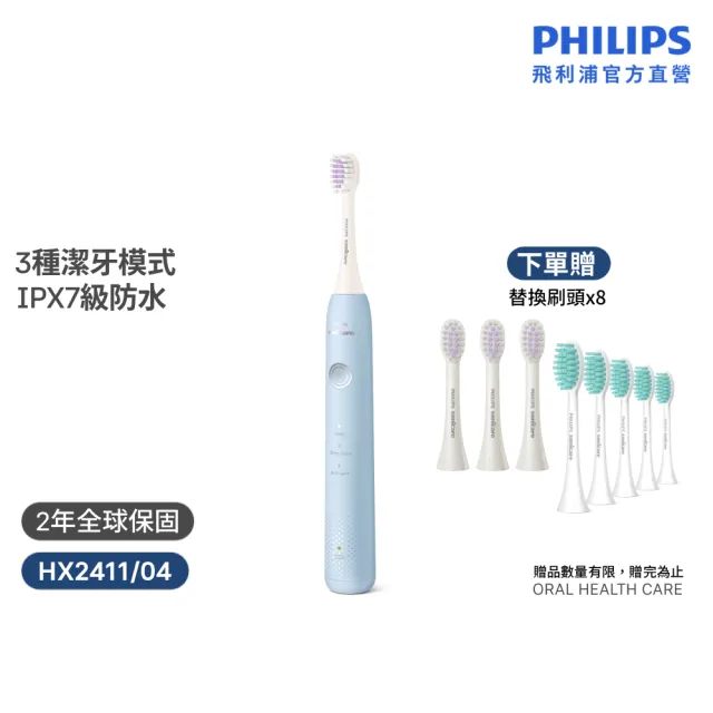 【Philips 飛利浦】HX2411/04 Sonicare小彩刷音波牙刷-藍 (買1送8刷頭/溫和舒敏/官方直營)