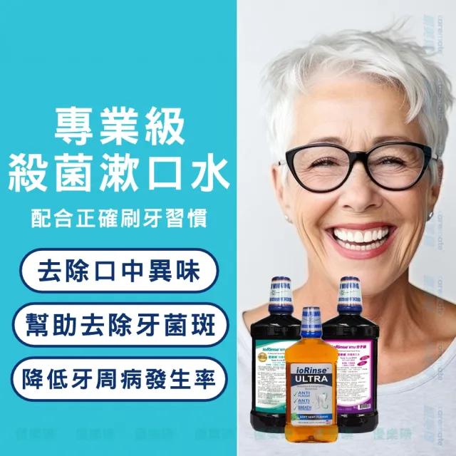 【ioRinse 優樂碘】分子碘 Apple 青蘋果防護漱口水 350ml