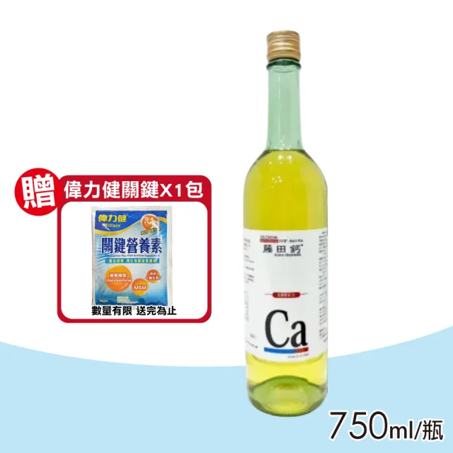 【AA 鈣杏懋】藤田鈣液劑 1瓶(750ml/瓶 胺基酸螯合鈣 酪蛋白CPP)