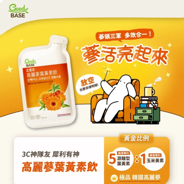 ★中秋禮盒★【JUNG KWAN JANG 正官庄】高麗蔘葉黃素飲 (60mlx21入/盒)-游離型/玉米黃素