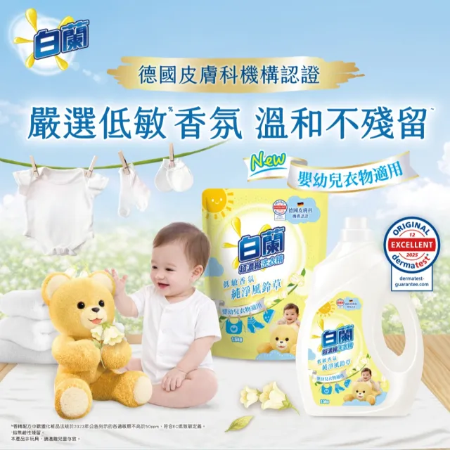 【白蘭】超濃縮洗衣精補充包 獨家囤貨組 9/10包(強效超濃縮/含熊寶貝精華/香氛洗衣精)