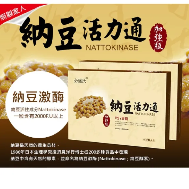 【草本之家】納豆活力通軟膠囊6入組(60粒/入)(亞麻仁油.納豆.紅麴.天麻.磷脂醯絲胺酸)