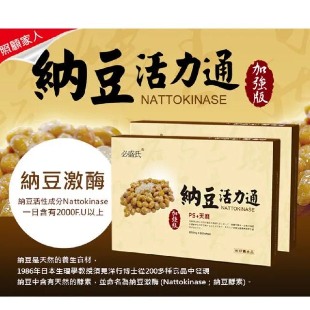 【草本之家】納豆活力通軟膠囊6入組60粒/入(紅麴.納豆.亞麻仁油)