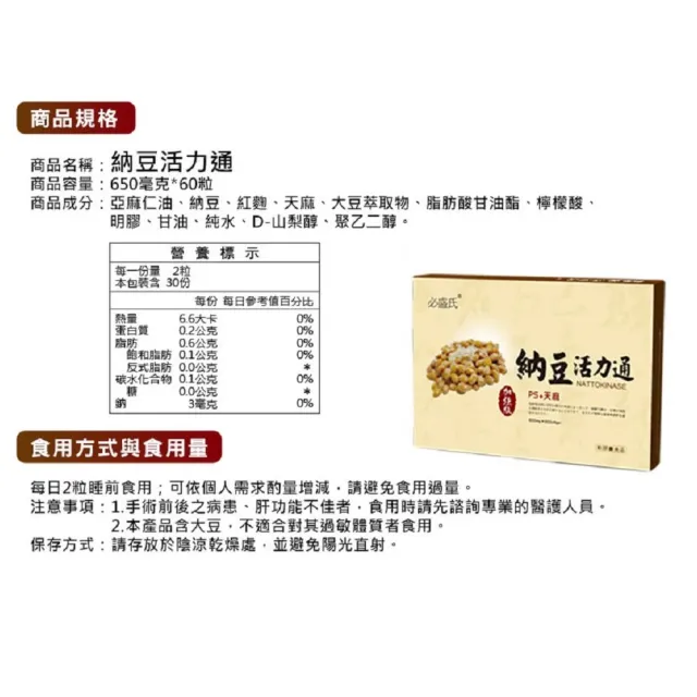 【草本之家】納豆活力通軟膠囊6入組60粒/入(紅麴.納豆.亞麻仁油)