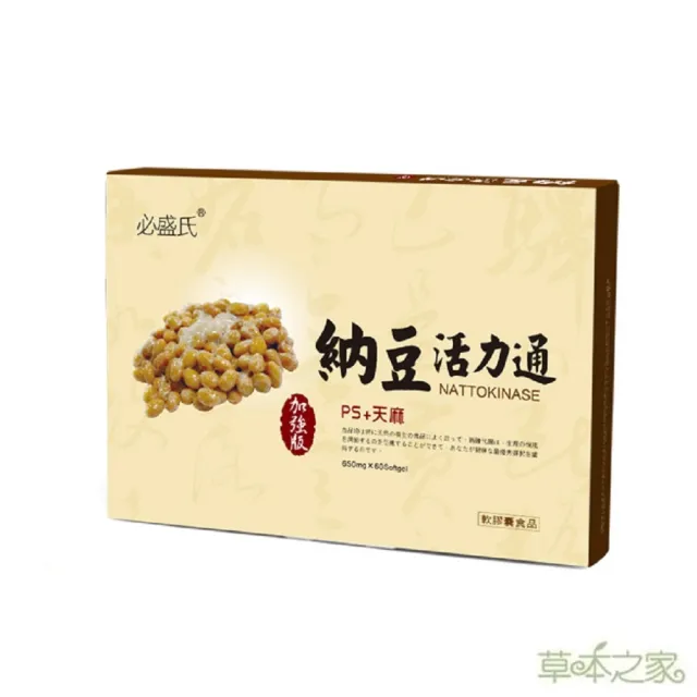 【草本之家】納豆活力通軟膠囊3入組(60粒/入)(亞麻仁油.納豆.紅麴.天麻.磷脂醯絲胺酸)