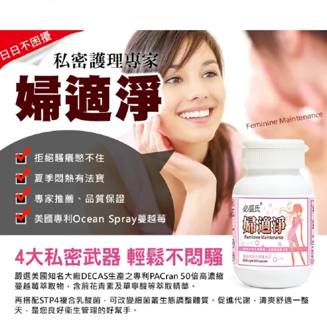 【草本之家】婦適淨益生菌3入組(30粒/入)(接骨木莓.蔓越莓.洛神花萼)