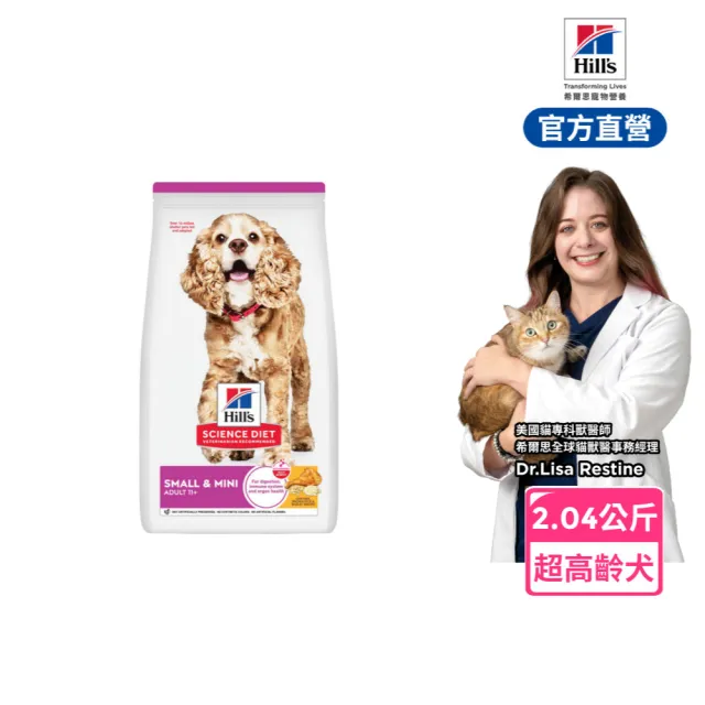 【Hills 希爾思】官方直營 小型及迷你 超高齡犬 雞肉 2.04公斤(狗飼料 狗糧 老犬 小型犬)