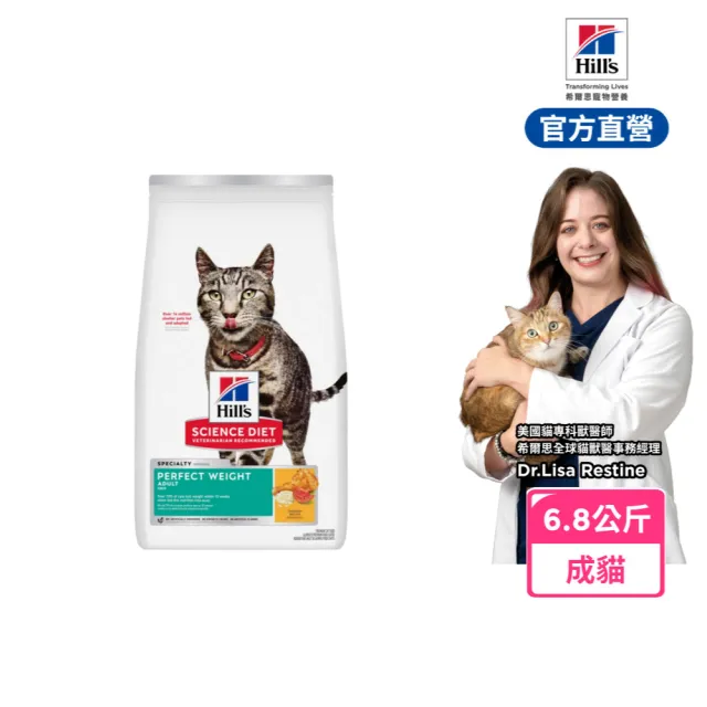 【Hills 希爾思】官方直營 完美體重 成貓 雞肉 6.8公斤(貓飼料 貓糧 減重 維持理想體態)