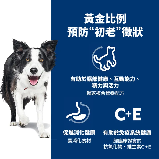 【Hills 希爾思】官方直營 高齡活力 小型及迷你/一般體型 高齡犬 雞肉1.58公斤(狗飼料 狗糧 老犬)