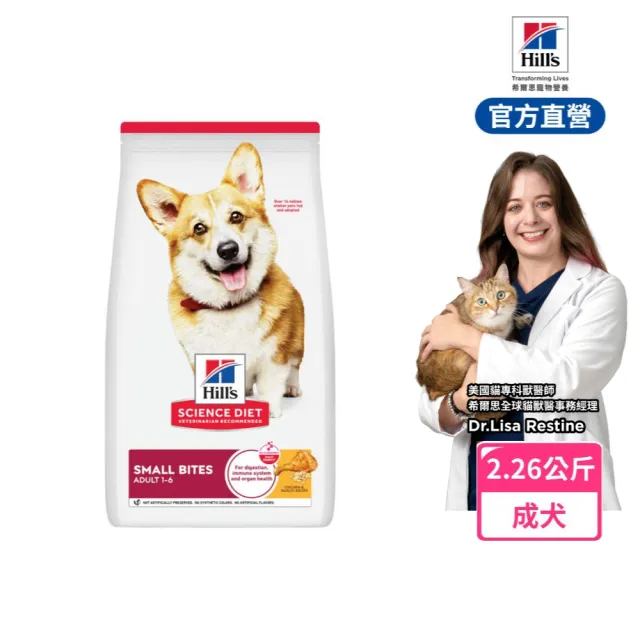 【Hills 希爾思】官方直營 成犬 小顆粒 雞肉 2.26公斤(狗飼料 狗糧)