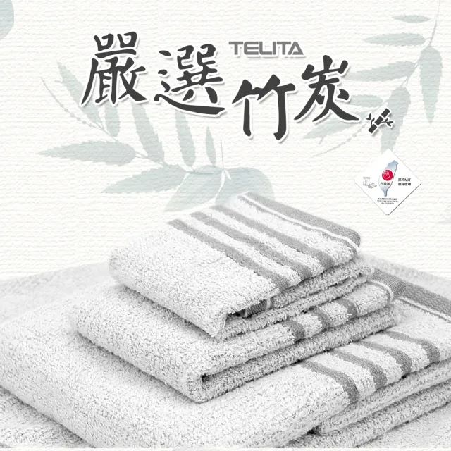 【TELITA】12條組台灣製棉柔吸水速乾毛巾(MIT微笑標章/多款任選/抑菌/無染/植物炭)