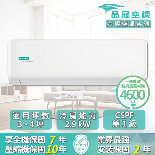 【品冠】空調速配★3-4坪 R32 WiFi 一級變頻冷暖2.9kW分離式空調(MKA-28KH32/KA-28KH32S)
