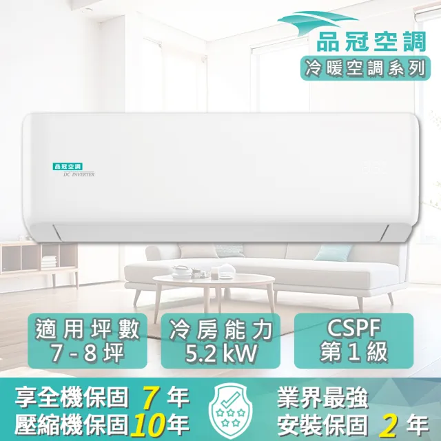【品冠】空調速配★7-8坪 R32 WiFi 一級變頻冷暖5.2kW分離式空調 (MKA-50KH32/KA-50KH32S)