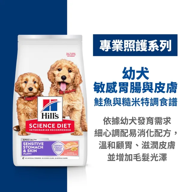 【Hills 希爾思】官方直營 幼犬 敏感胃腸與皮膚 鮭魚與糙米 1.81公斤(狗飼料 狗糧 敏感腸胃)