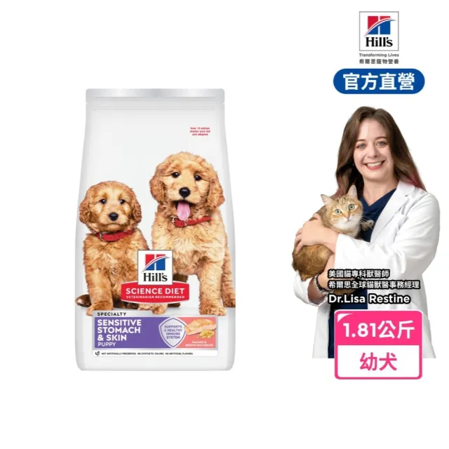 【Hills 希爾思】官方直營 幼犬 敏感胃腸與皮膚 鮭魚與糙米 1.81公斤(狗飼料 狗糧 敏感腸胃)