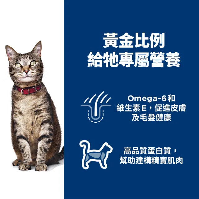 【Hills 希爾思】官方直營 成貓 鮭魚與糙米 1.58公斤(貓飼料 貓糧)
