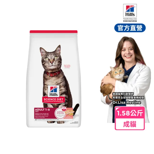 【Hills 希爾思】官方直營 成貓 鮭魚與糙米 1.58公斤(貓飼料 貓糧)