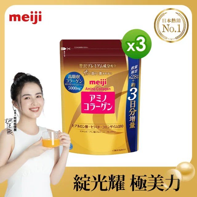 【Meiji 明治】明治膠原蛋白粉璀璨金增量包31日份袋裝217gx3入