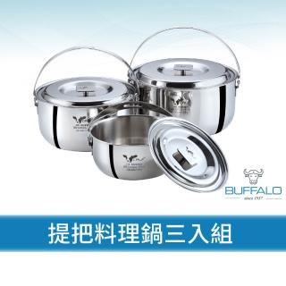 【Buffalo 牛頭牌】小牛提把料理鍋三入組(16.20.22cm/電鍋內鍋/湯鍋組/提鍋/304不鏽鋼/IH.電磁爐可)
