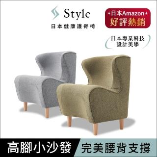 【Style】Chair DC 健康護脊沙發 木腳款(單人沙發/布沙發/30天滿意保證)
