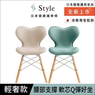 【Style】Chair SM 健康護脊座椅 輕奢款(餐椅/工作椅/休閒椅/30天滿意保證)