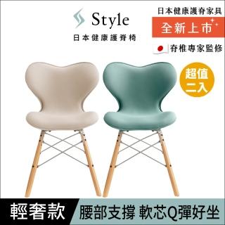 【Style】Chair SM 健康護脊座椅 輕奢款 兩入組(餐椅/工作椅/休閒椅/30天滿意保證)