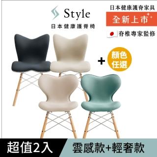 【Style】Chair SM + Chair PM 健康護脊座椅 兩入組(餐椅/工作椅/休閒椅/30天滿意保證)