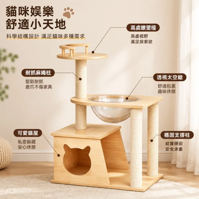 【佳美多】貓爬架 貓窩 貓跳台 劍麻貓爬架 貓咪休憩架 木製貓屋 4 層黃麻繩款 60*45*88cm 亞克力太空艙