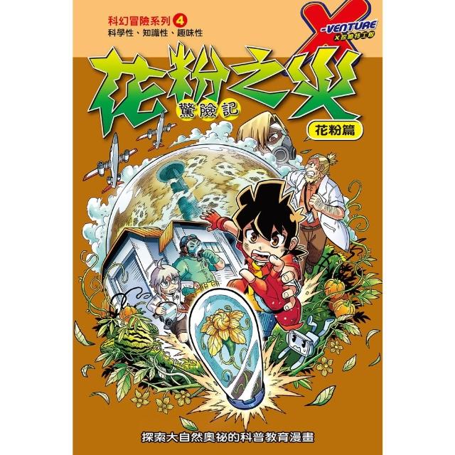 【momoBOOK】花粉之災 (4)：科學漫畫(電子書)