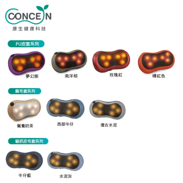 【Concern 康生】魔力寶貝溫熱揉捏按摩枕 (肩頸腰背按摩 / CON-1288)