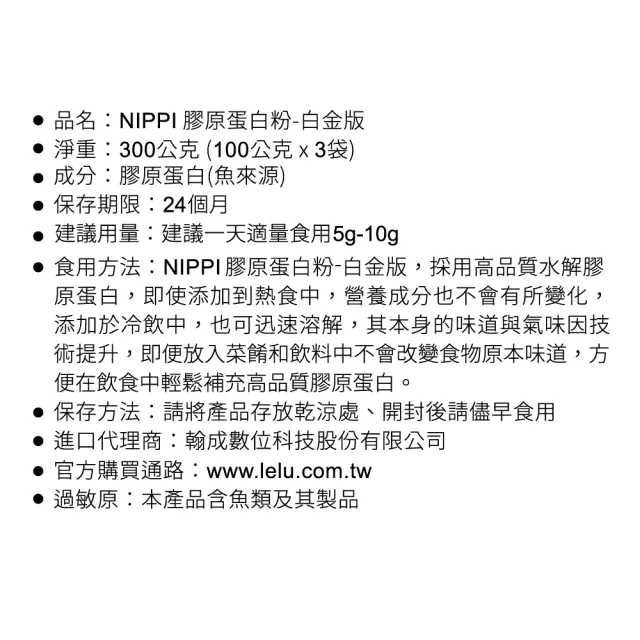 【NIPPI】Premium100%純膠原蛋白胜肽白金版 100gX3包(60天份/世界第一膠原蛋白/無雌激素/緩釋型)