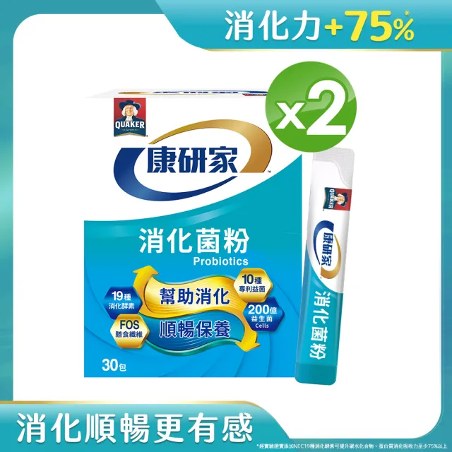 【桂格康研家】消化菌粉2盒_共60入(消化酵素/專利益生菌/200億菌數 消化代謝 排便順暢)