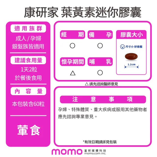 【桂格康研家】葉黃素迷你膠囊60粒×8盒_共480粒(專利游離型葉黃素+小分子玻尿酸)