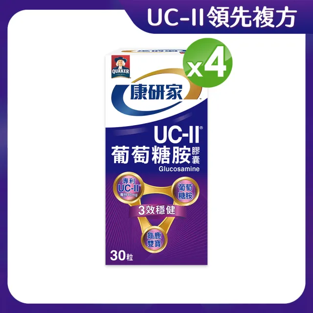 【桂格康研家】UC-II葡萄糖胺膠囊30粒x4盒_共120粒(美國專利uc2+葡萄糖胺+龜鹿雙寶)